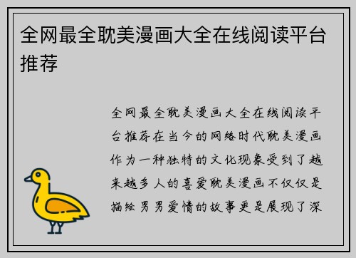 全网最全耽美漫画大全在线阅读平台推荐